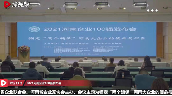 2021河南100強企業(yè)榜單發(fā)布萬基控股集團位列第13位